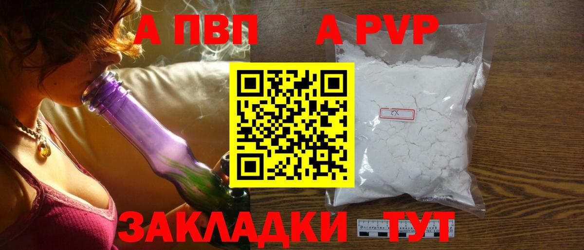 Alfa_PVP кристаллы  А ПВП кристаллы  A PVP СК КРИС  где можно купить наркотик  Белово  Вход с VPN 
