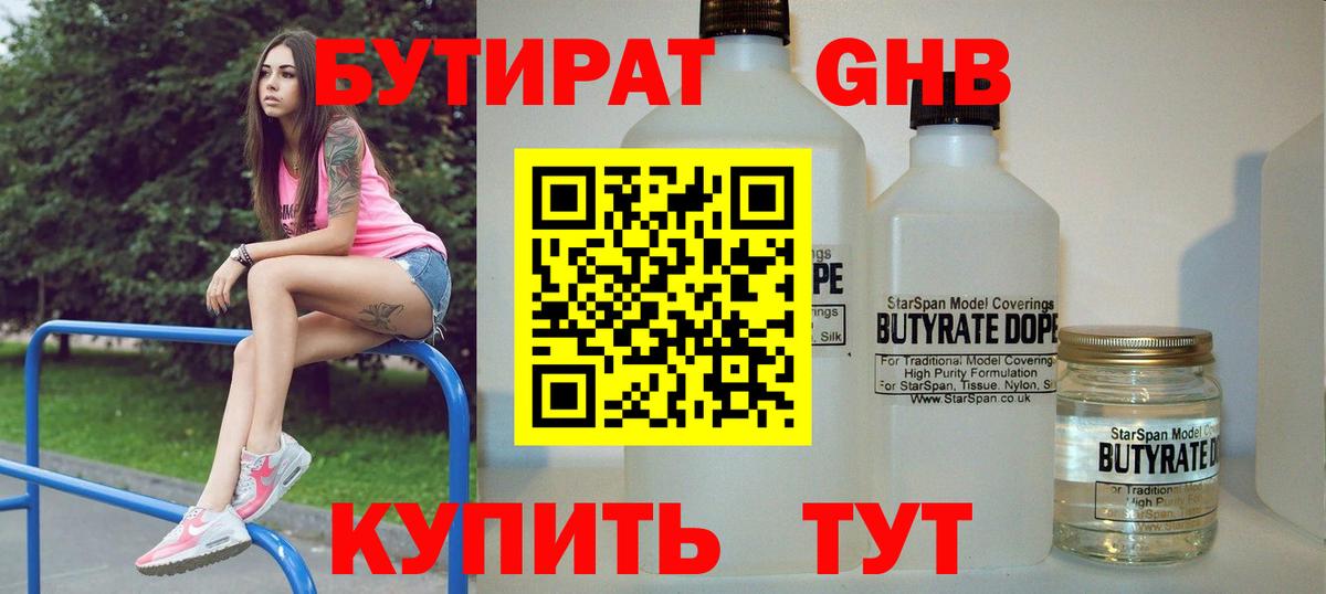 Бутират BDO Белово