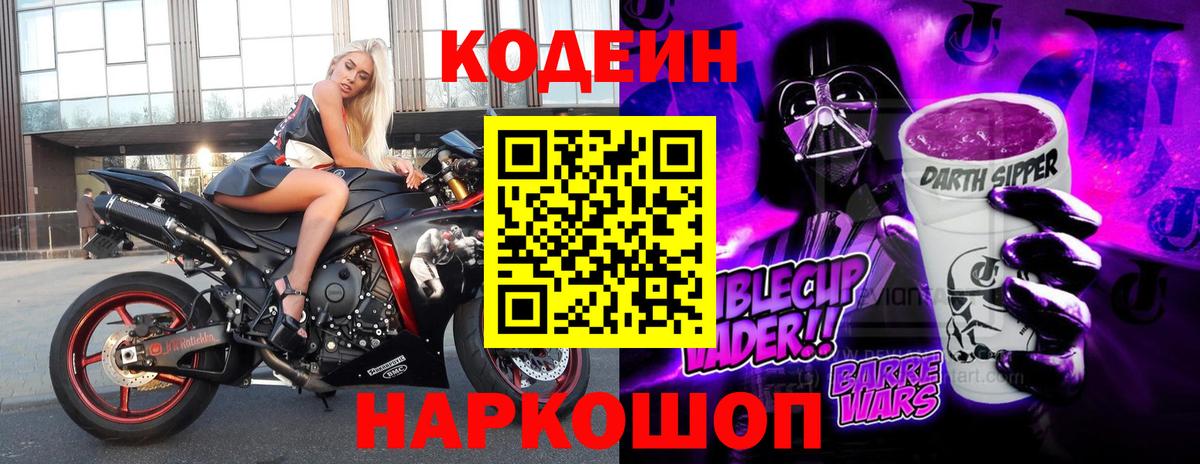 Кодеиновый сироп Lean Purple Drank Белово
