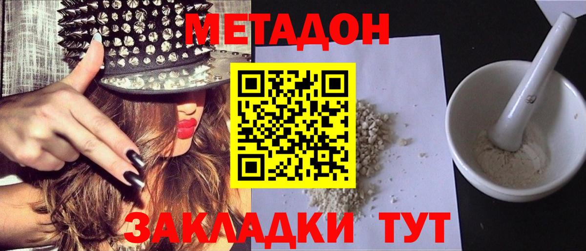 Метадон VHQ  Вход с VPN  Белово 