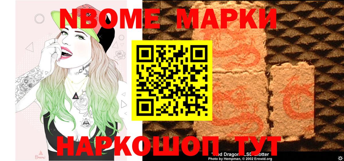 Наркотические марки 1500мкг Белово